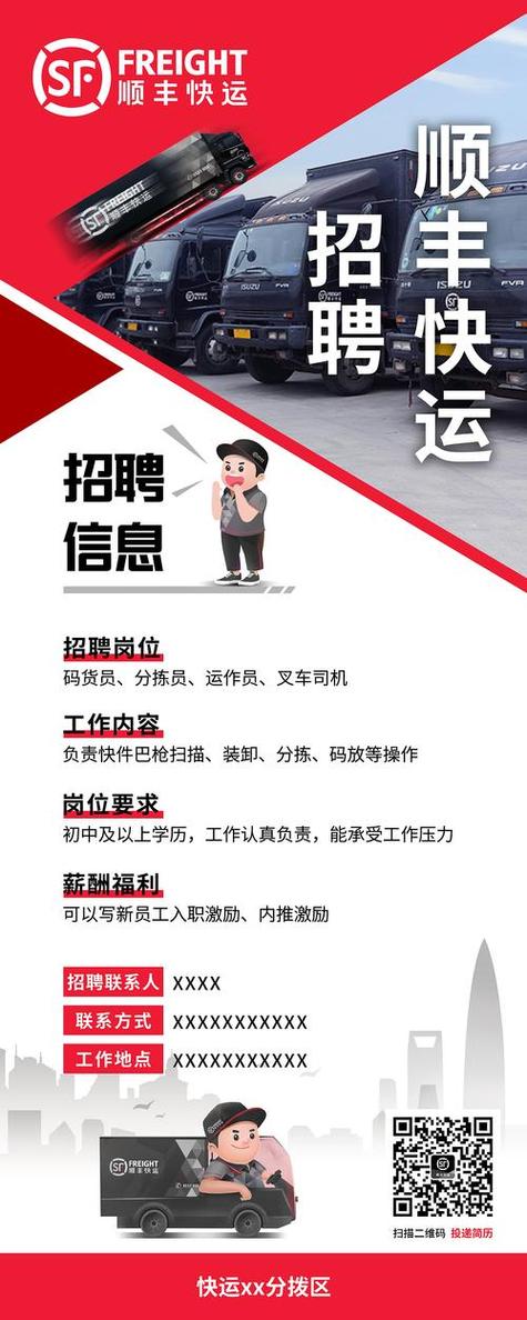 阳顺丰快递最新招聘启事发布